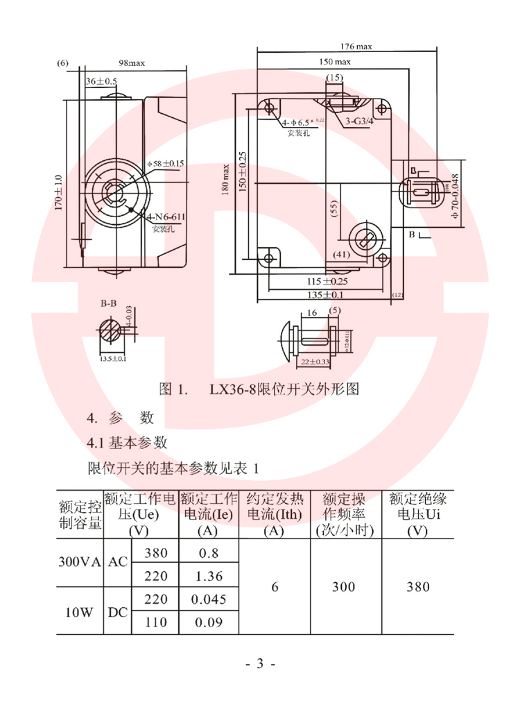 LX36-8型起重機用限位開關使用說明書 3.jpg