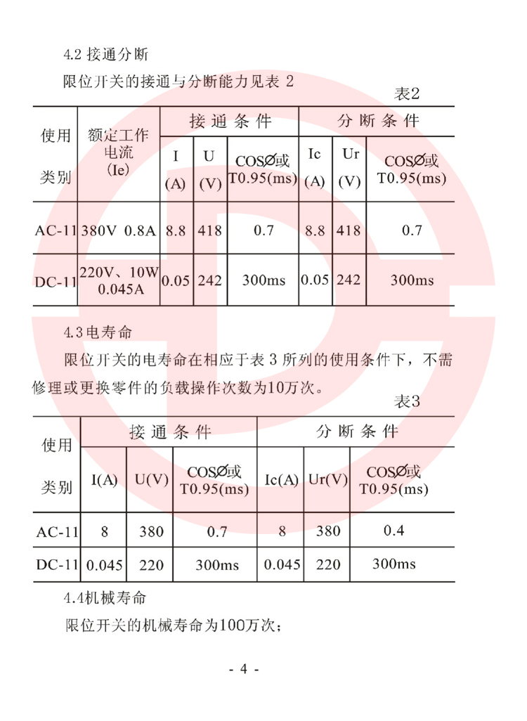 LX36-8型起重機用限位開關使用說明書 4.jpg