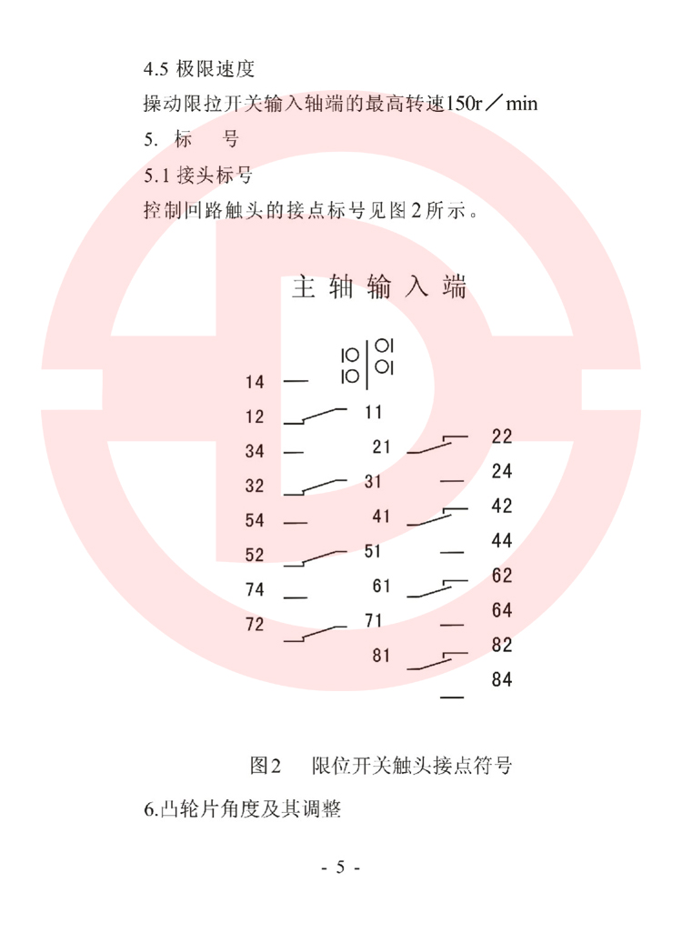 LX36-8型起重機用限位開關使用說明書 5.jpg
