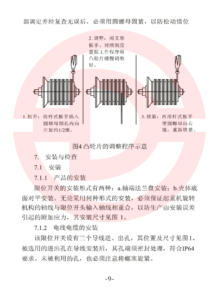 LX36-8型起重機用限位開關使用說明書 9.jpg