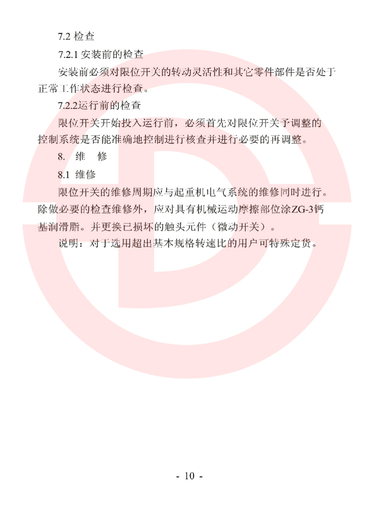 LX36-8型起重機用限位開關使用說明書 10.jpg