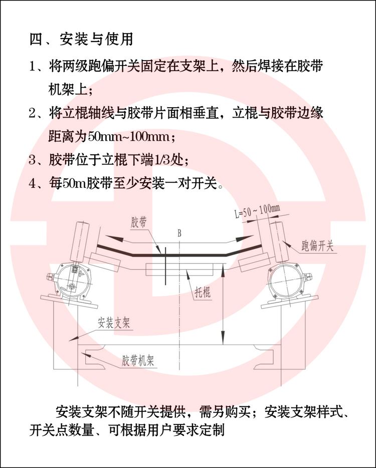 HFKPT1型兩級跑偏開關(guān) 4.jpg